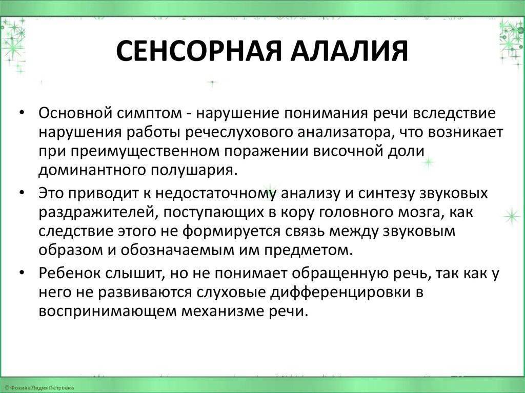 Моторная алалия диагноз