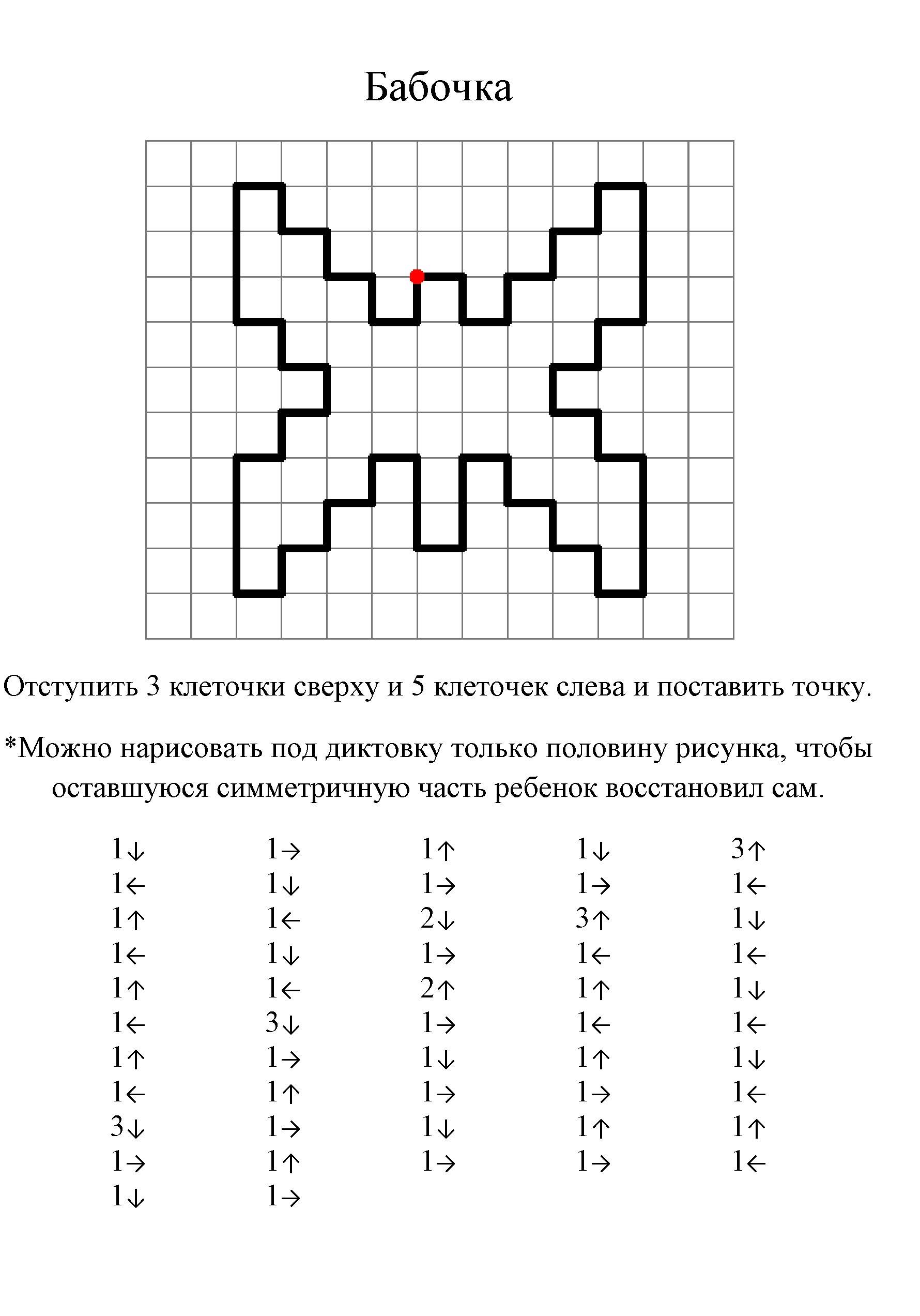 Графический диктант по клеточкам для дошкольников 5,6,7 лет: скачать и распечатать!