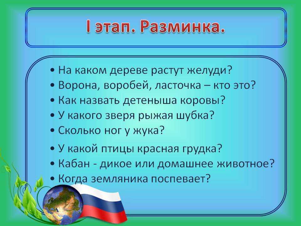 Викторины о природе с ответами