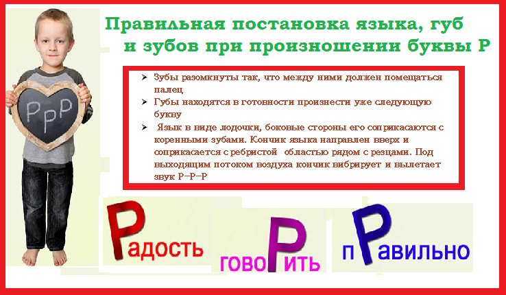 Как научить ребенка говорить звук «р»