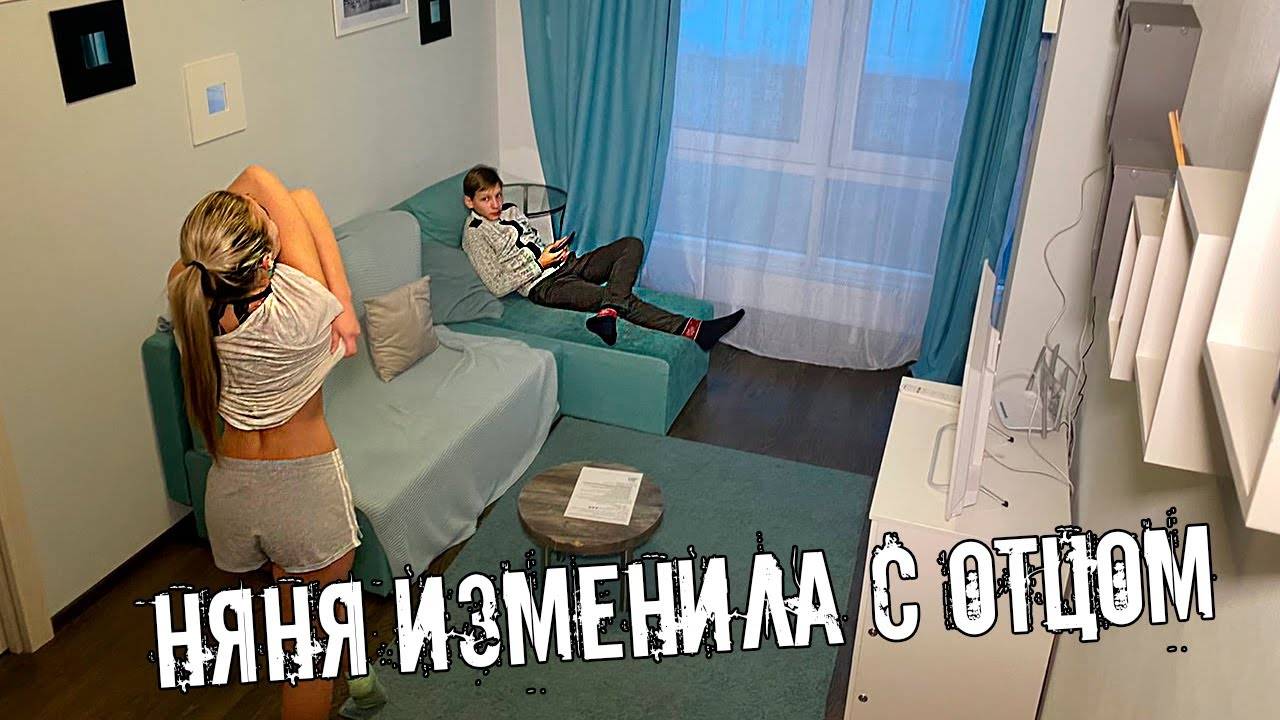 Няни: доверяй, но проверяй