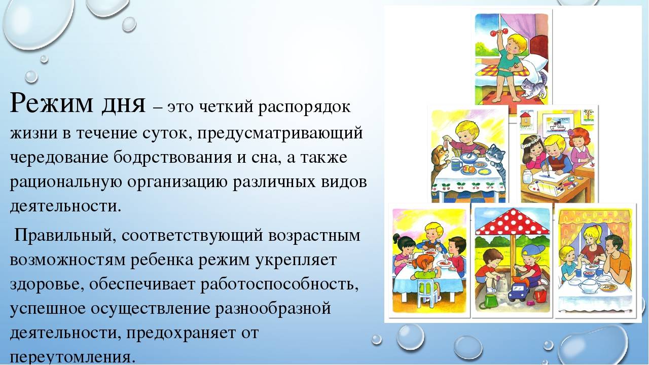 Режим дня младенца, ребенка в детском саду, школьника: рекомендации, советы, таблицы