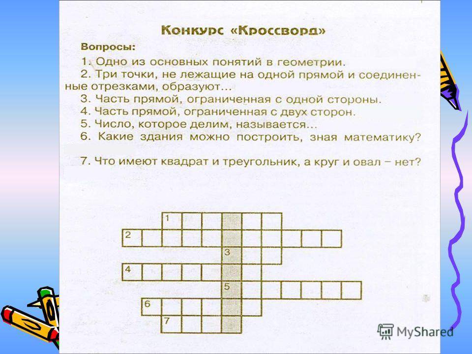 Математическая викторина для 3 класса