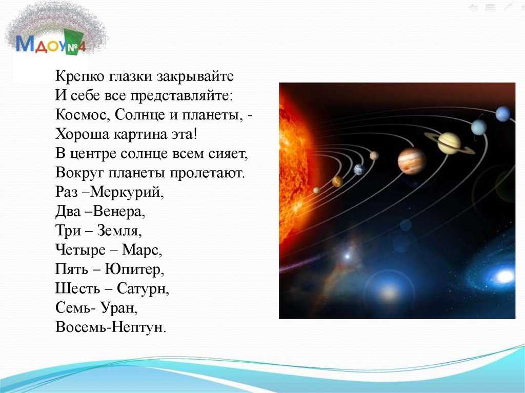 Считалки про планеты солнечной системы и космос
