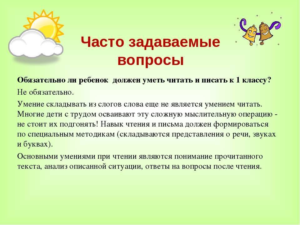 Что можно задать ребенку. Вопросы для первого класса. Часто задаваемые вопросы детей. Школьные вопросы для первого класса. Какие вопросы задают дети родителям.