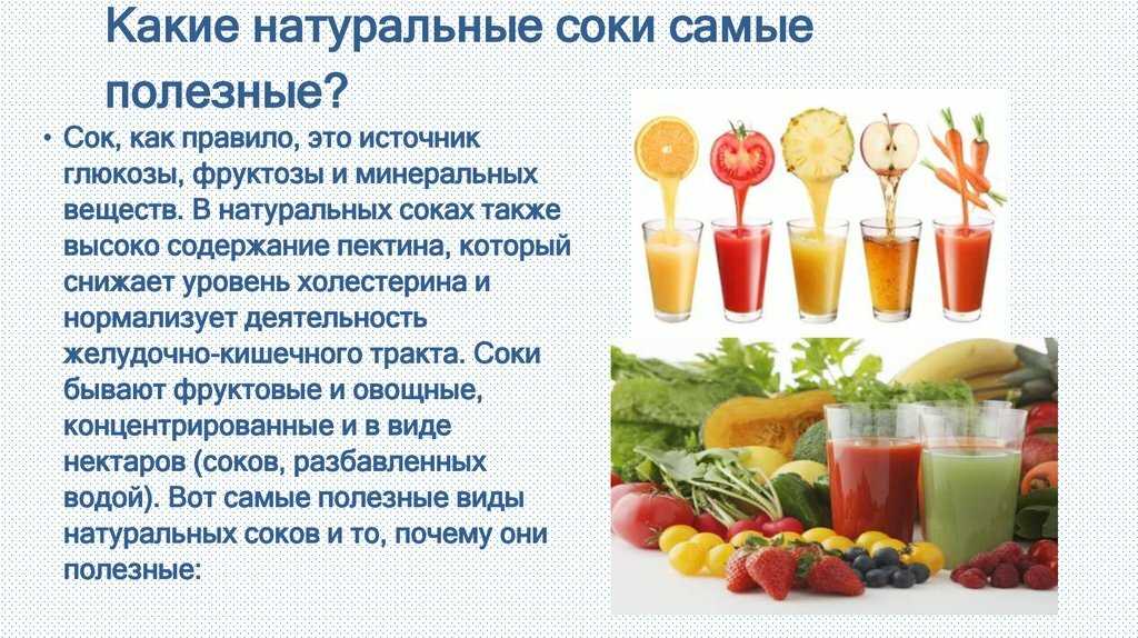 Какие виды сока наиболее полезны для организма: овощные, фруктовые, свежевыжатые, пакетированные
