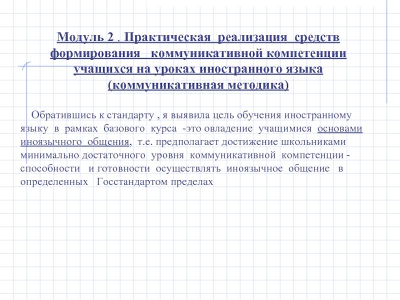 Теоретические основы дистанционного обучения взрослых иностранным языкам
