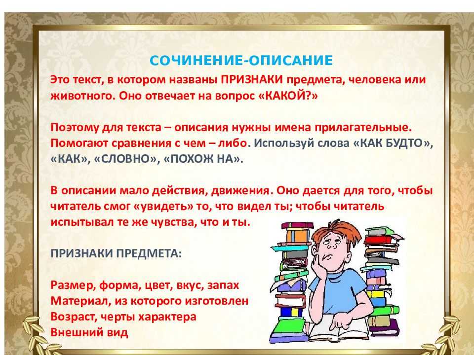 Как научить ребенка писать сочинение в 3, 4 и 5 классе?