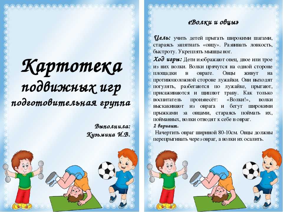 Конспект двигательной активности на прогулке в старшей группе «путешествие по русским народным подвижным играм» | статья в журнале «молодой ученый»