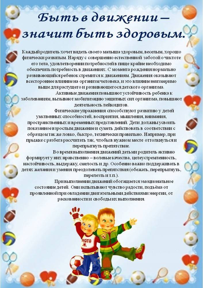 Виды физического воспитания детей с рождения до 12 лет