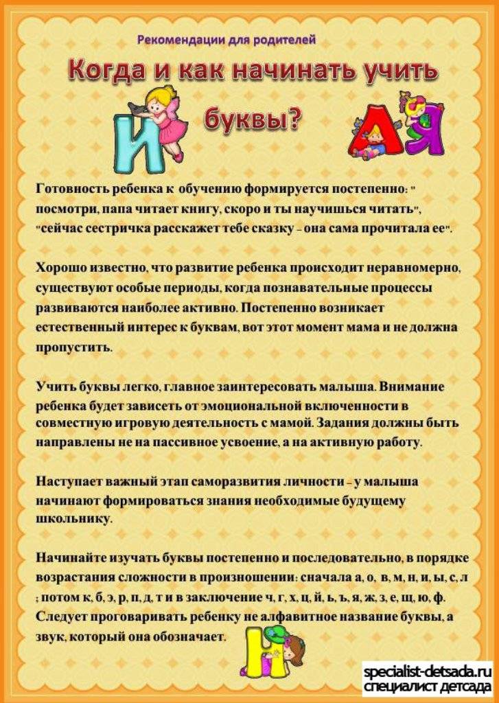 Обучение чтению дошкольников в игровой форме: игры и задания для детей 6-7 лет
