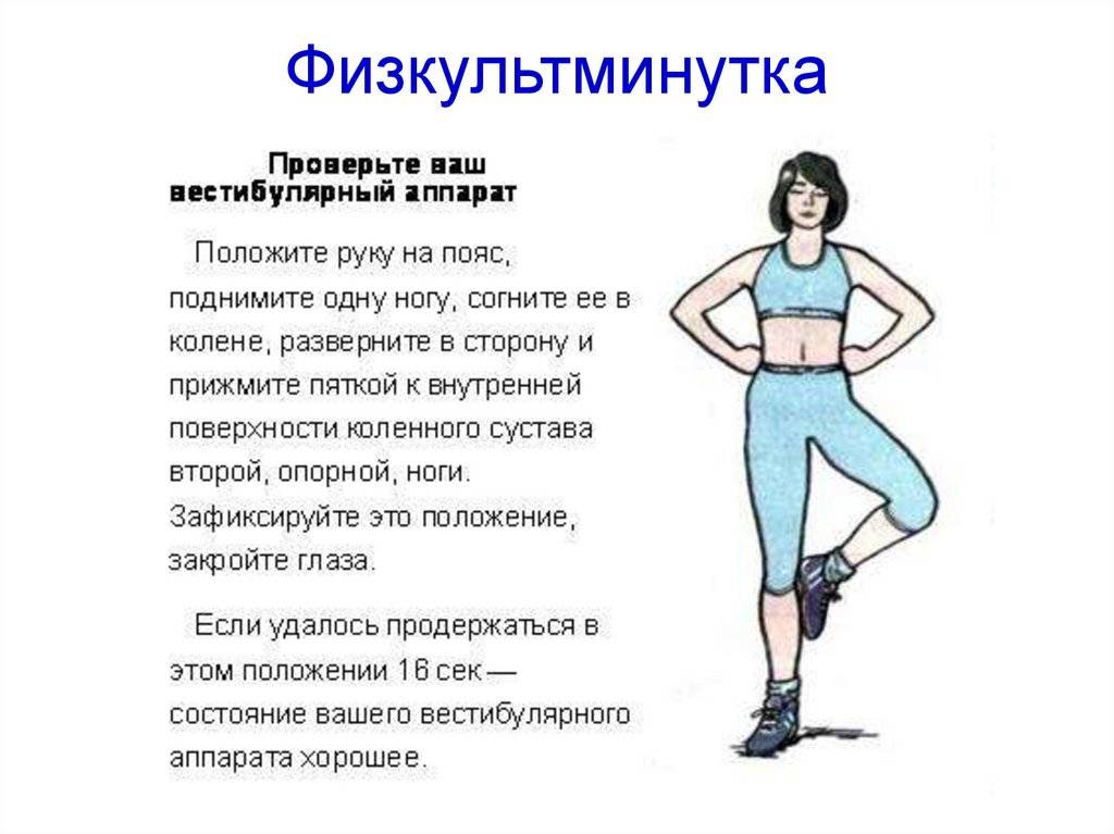Как укрепить вестибулярный аппарат в домашних условиях. как тренировать вестибулярный аппарат