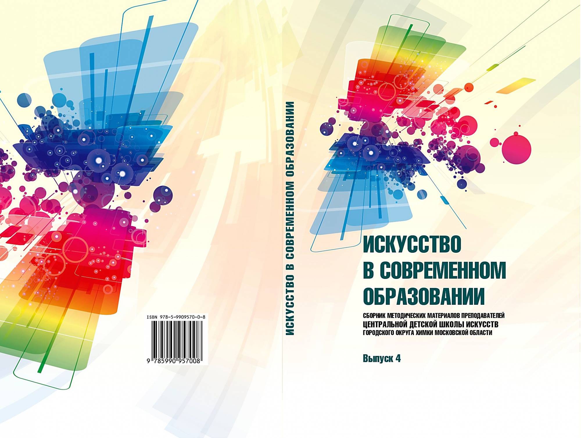 Урок 5. современные методы обучения