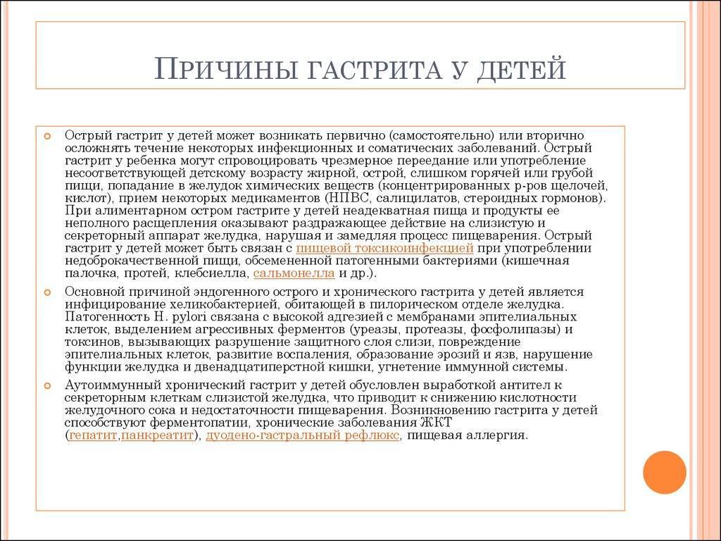 Лечение гастрита у детей: 8 симптомов и признаков, 5 методов диагностики, 8 методов лечения, диета