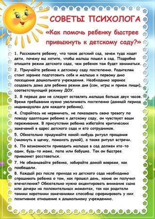 Как сделать пребывание ребенка в детском саду комфортным: 7 советов мамам и папам