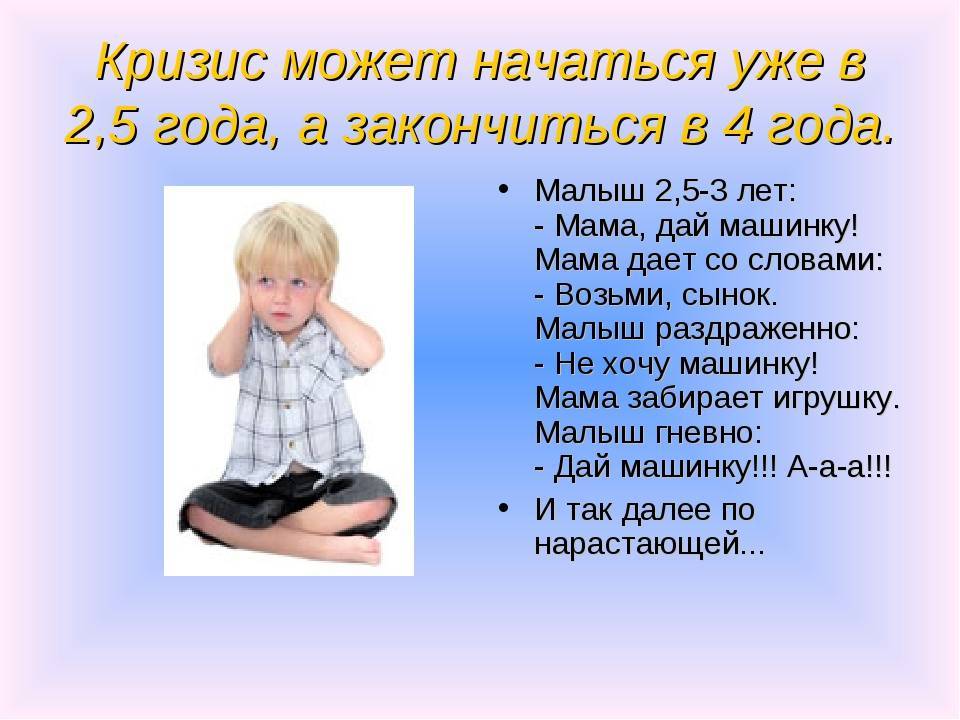 Кризис 2 лет у детей