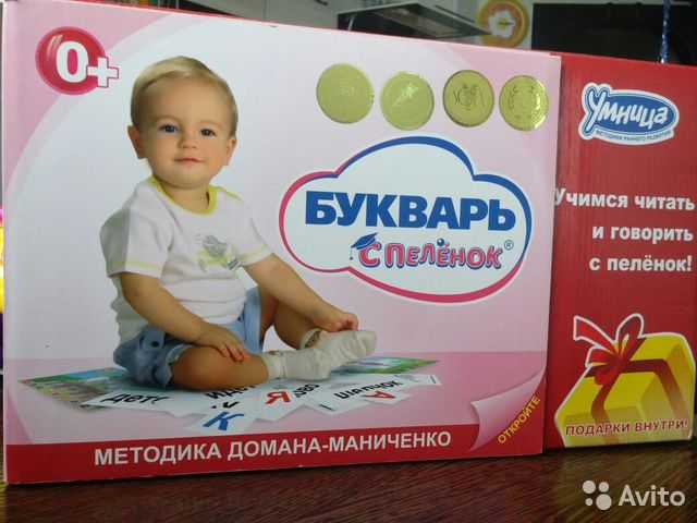 Методика домана-маниченко  / моя умница
 умница