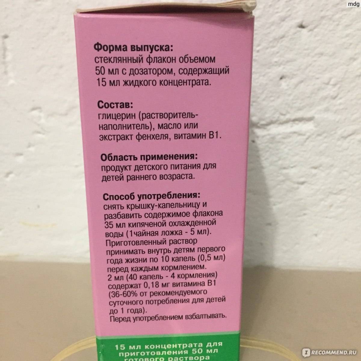 Укропная вода для новорожденных от коликов: как принимать, отзывы