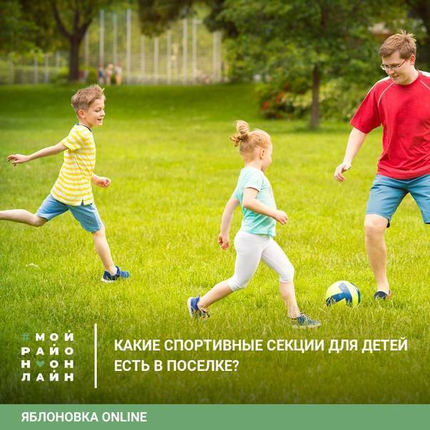 Как выбрать подходящую спортивную секцию для ребенка❗️: в каком возрасте лучше отдать ребенка в спортивную секцию☘️ ( ͡ʘ ͜ʖ ͡ʘ)