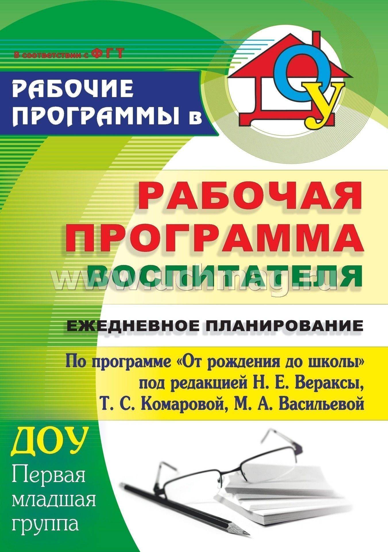 Рабочая программа образования в подготовительной группе