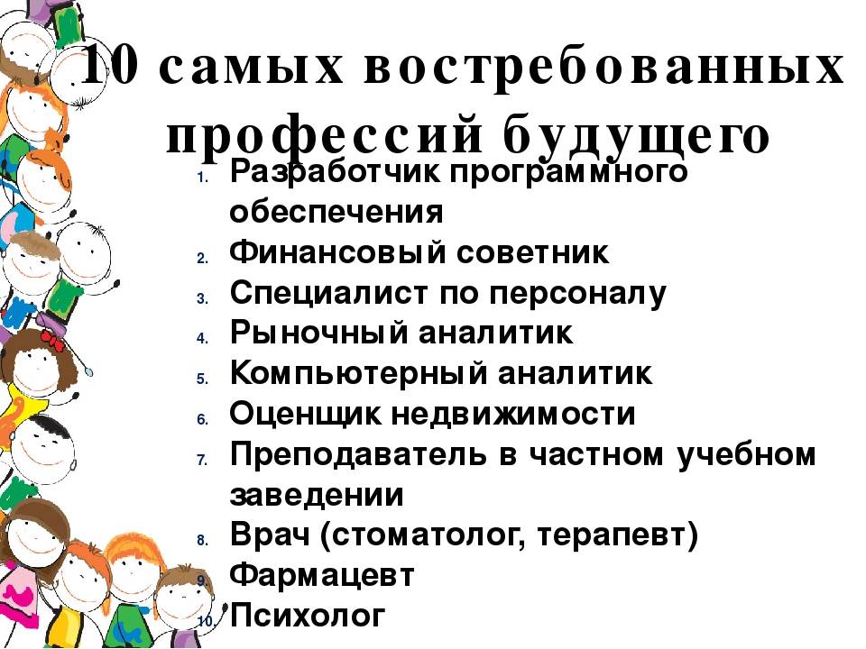 12 профессий будущего, к которым нужно готовиться уже сейчас