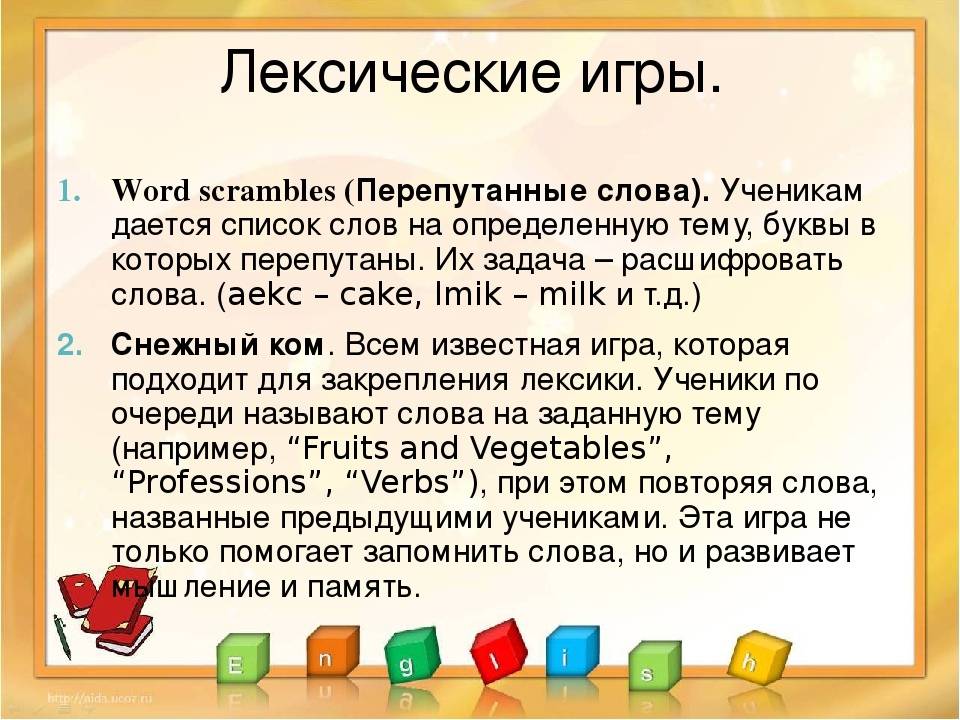 Развивающие игры на уроках аглийского языка