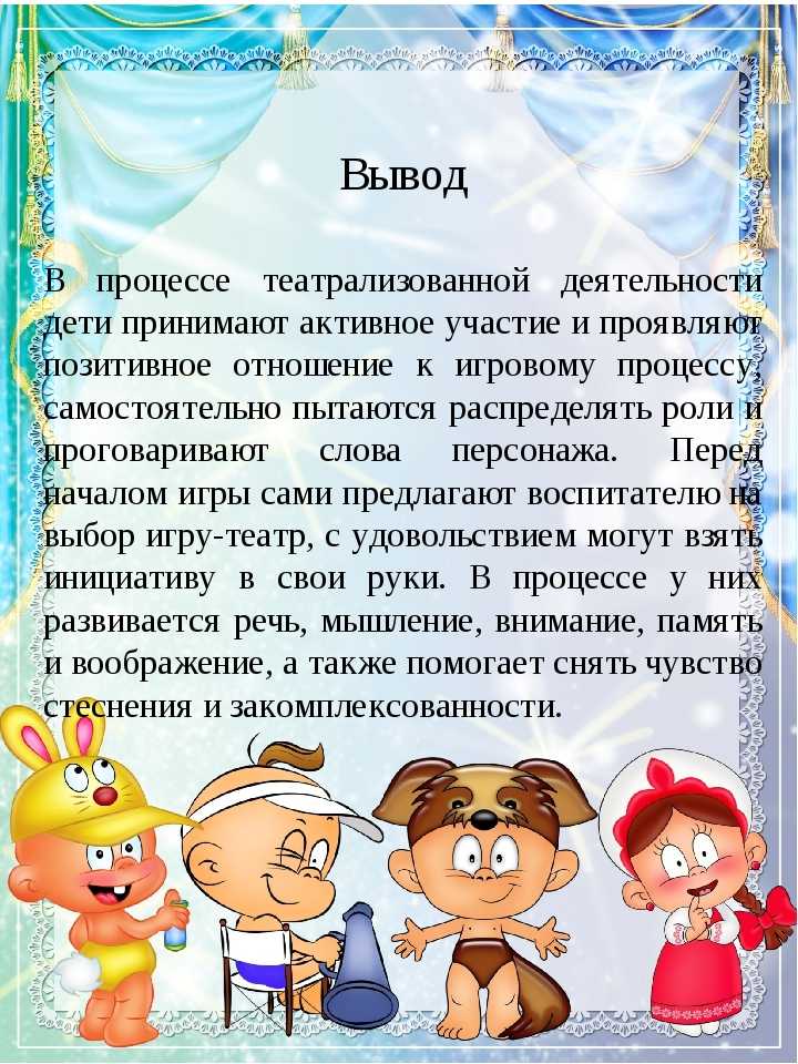 Театрализованная деятельность в средней группе – путешествие в мир творчества