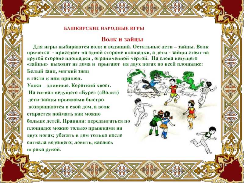 Русские народные игры для детей начальных классов. подвижные русские народные игры