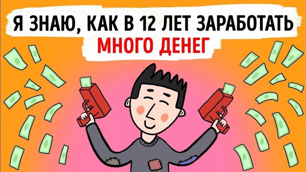 На чем зарабатывать подростку: обзор доступных вариантов заработка | блог 4brain