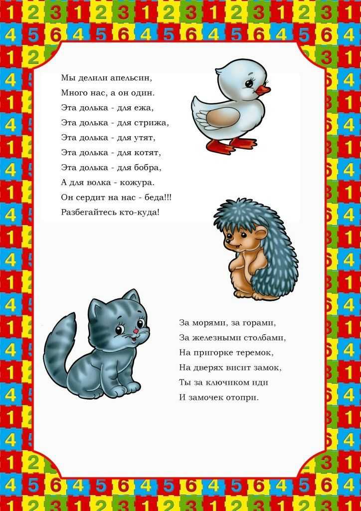 Считалки для детей - новинки (100 штук) - простые, русские