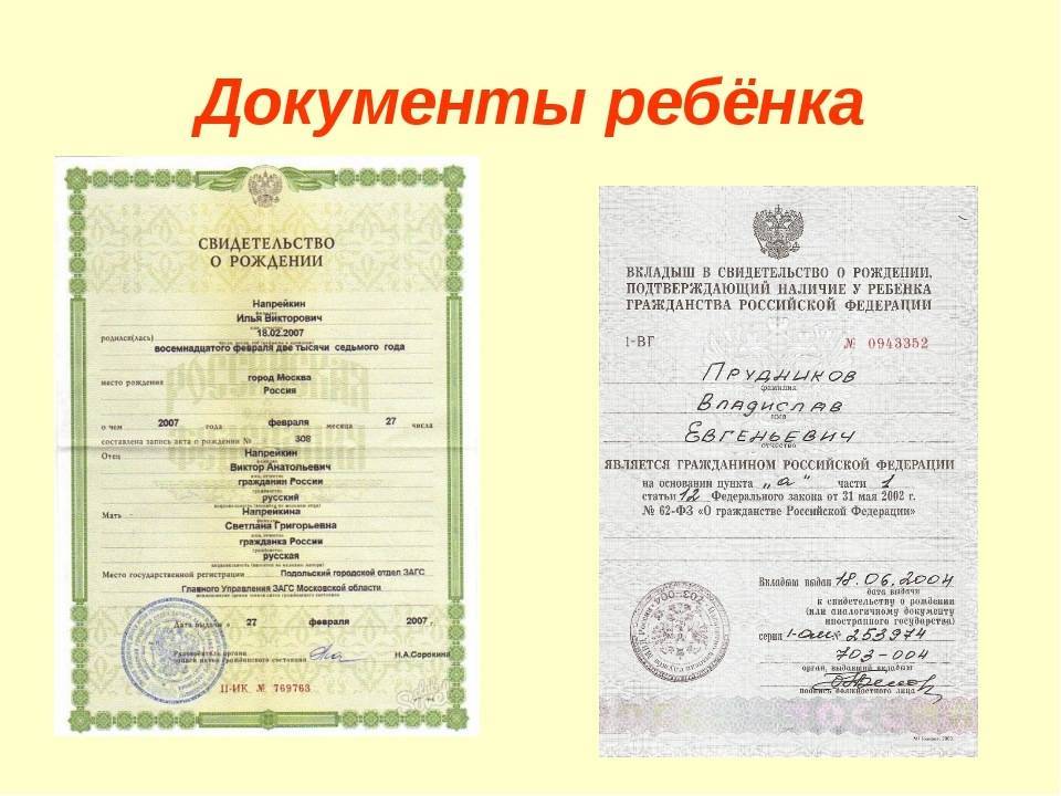 ????ответ эксперта: какие документы нужно оформлять после рождения ребенка? ???? прописка новорожденного