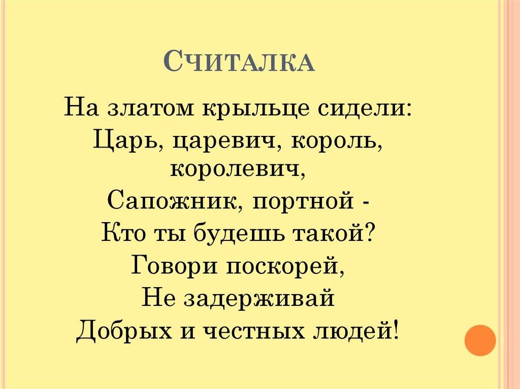 Вспомним считалочки - страна мам