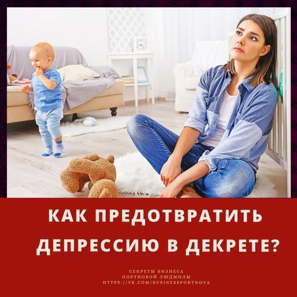 Как избежать депрессии в декрете – 10 простых способов