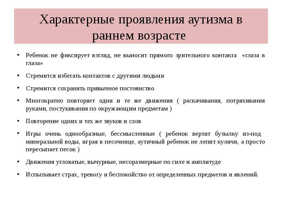 Что такое аутизм простыми словами у детей признаки фото после года