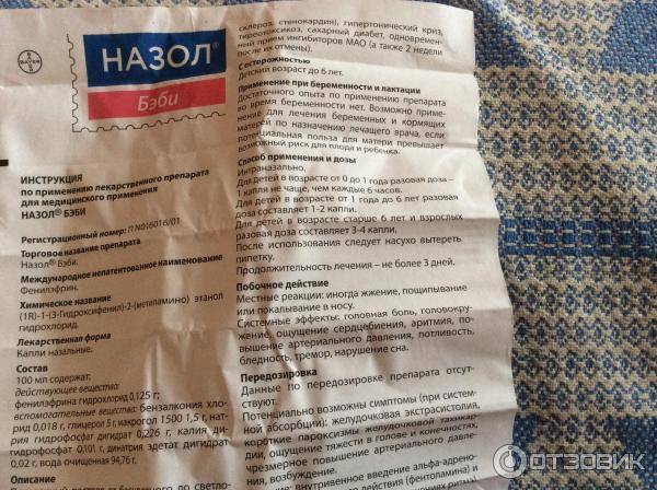 Капли в нос для новорожденных