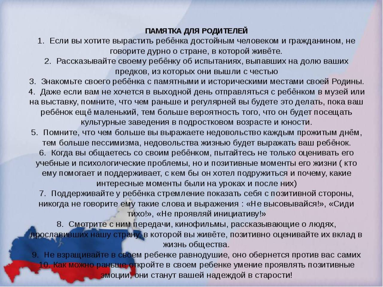 Консультации для родителей «патриотическое воспитание дошкольника в семье» | дошкольное образование  | современный урок