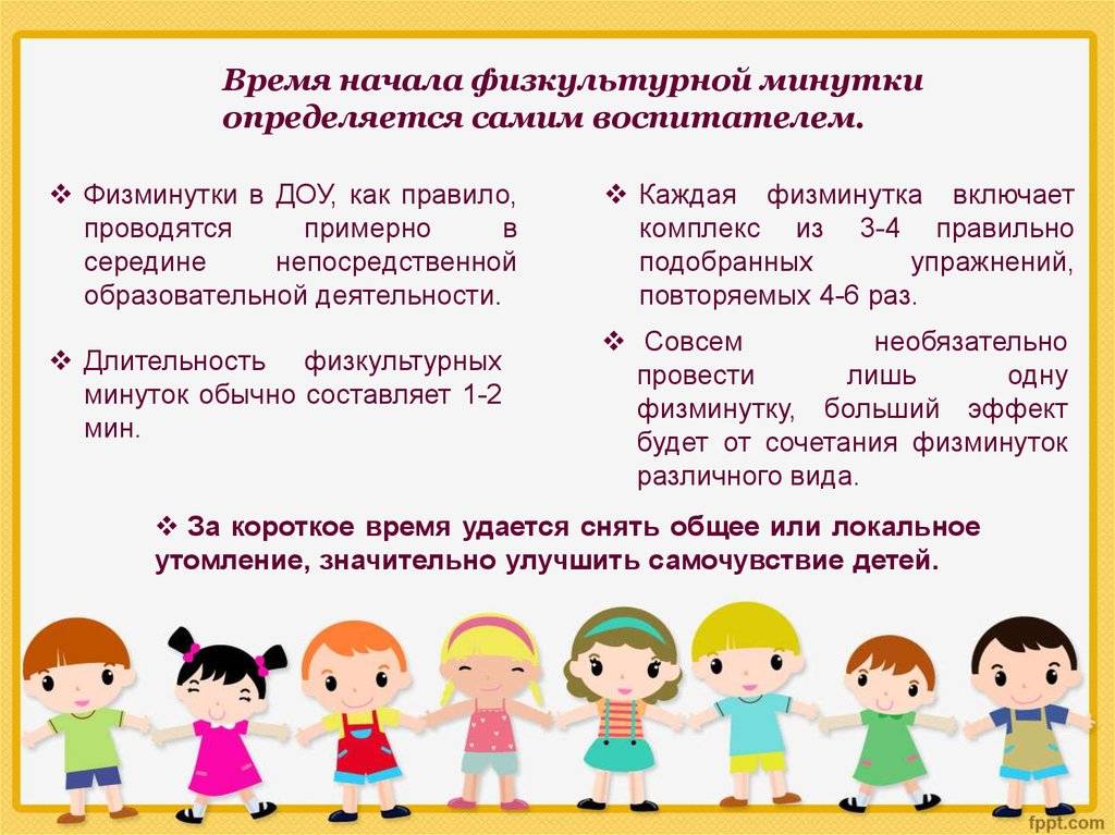 Методика проведения физминуток у детей