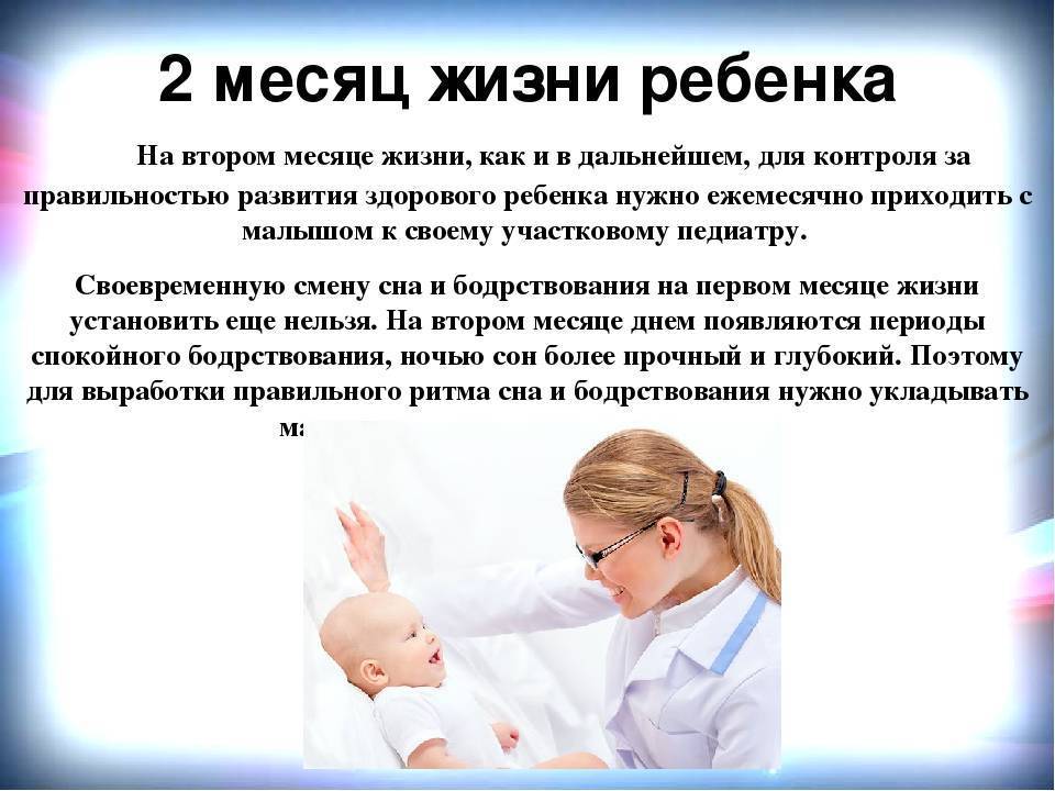 Как развивать ребенка в 2 месяца? рекомендации и советы педиатра, нормы и отклонения