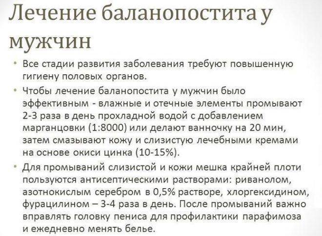 Баланопостит: симптомы, виды, лечение