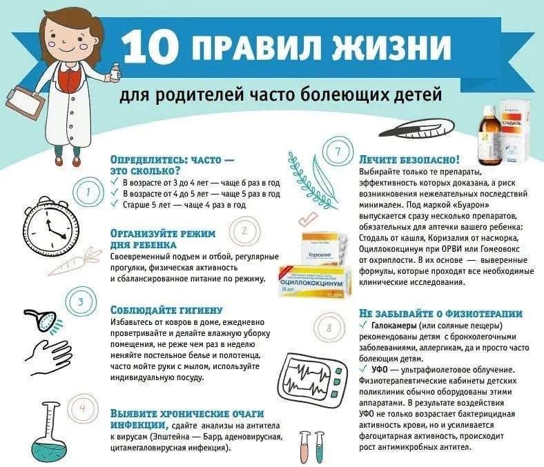 Ребёнок часто болеет простудными заболеваниями: что делать?