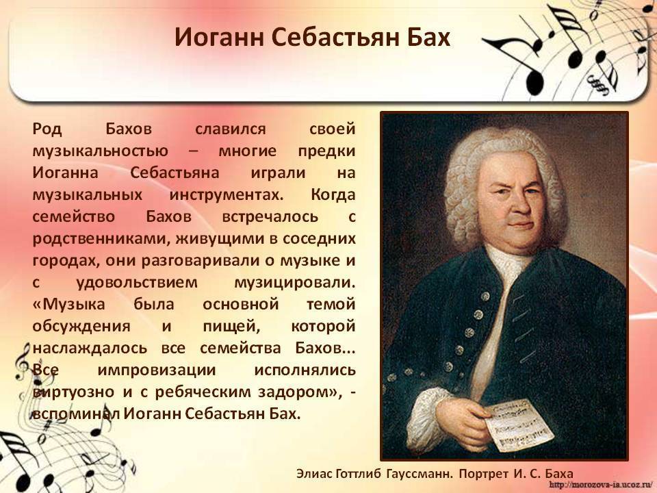 Иоганн себастьян бах: биография и творчество композитора