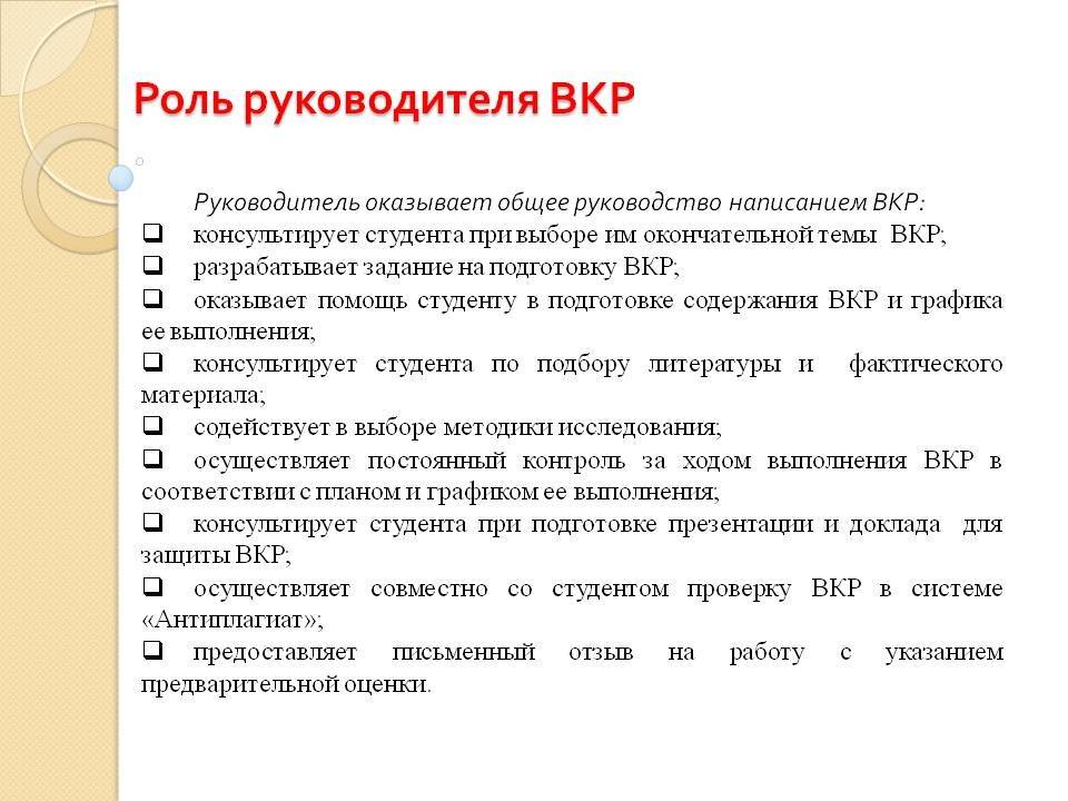Пример презентации вкр бакалавра. Рекомендации по выполнению дипломной работы. Составление курсовой работы. Написание ВКР. Руководитель ВКР.