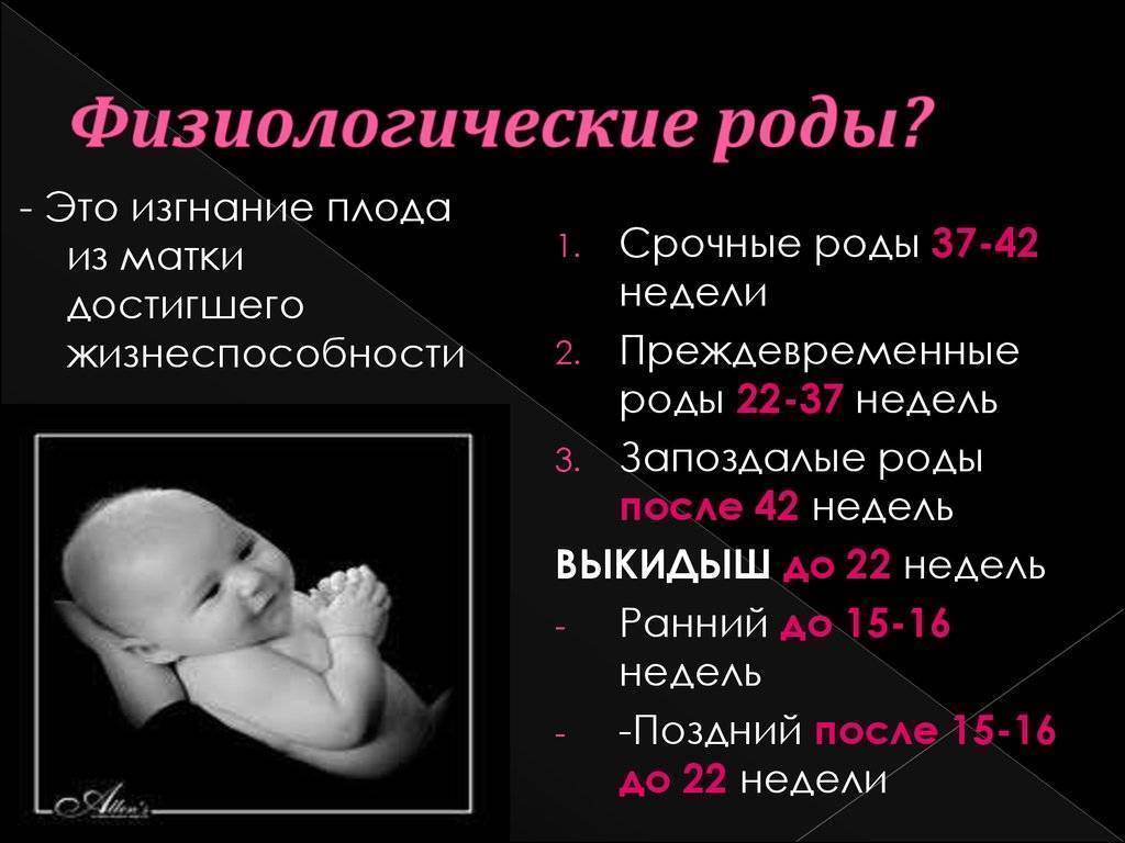 Во сколько недель рожают ребенка? :: syl.ru