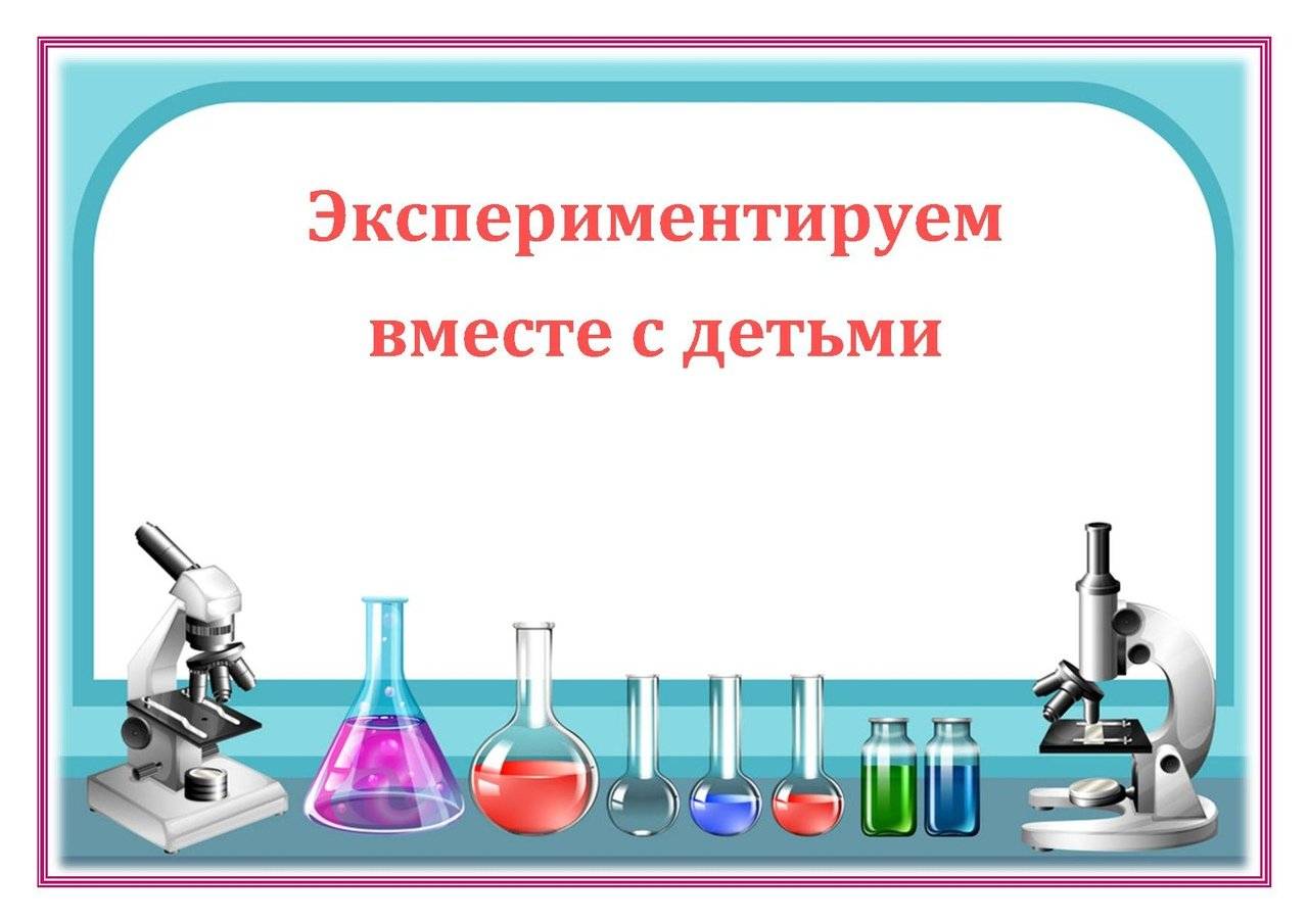Опытно-экспериментальная деятельность в детском саду