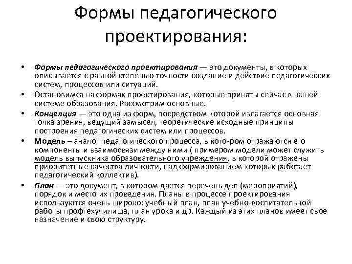 Проектирование в образовательных системах [реферат №1527]