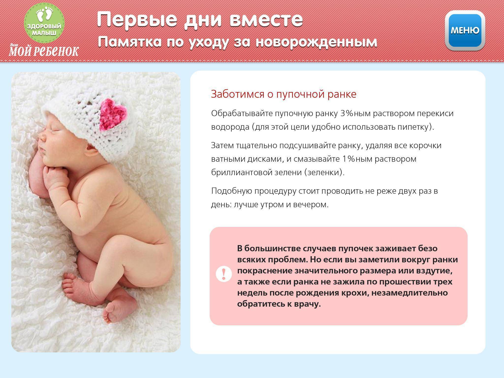 Уход за новорождённым ребёнком: памятка родителям;