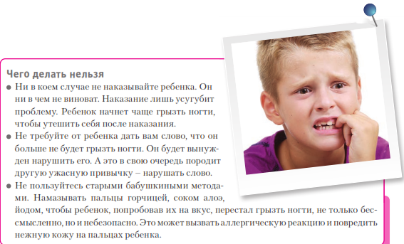 Как отучить ребенка грызть ногти в 3 года − комаровский: народные средства