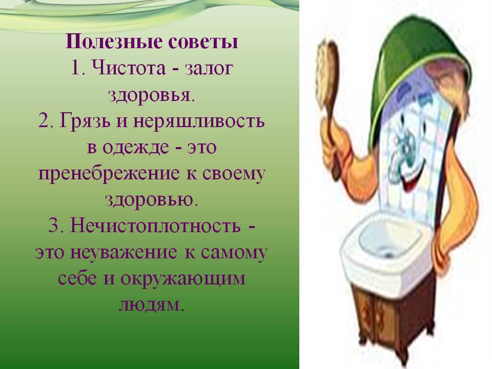 Картинки о чистоте