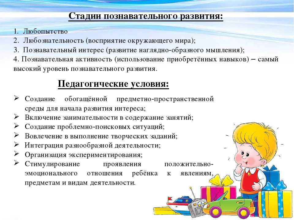 Познавательное развитие дошкольников: средства, условия, технологии