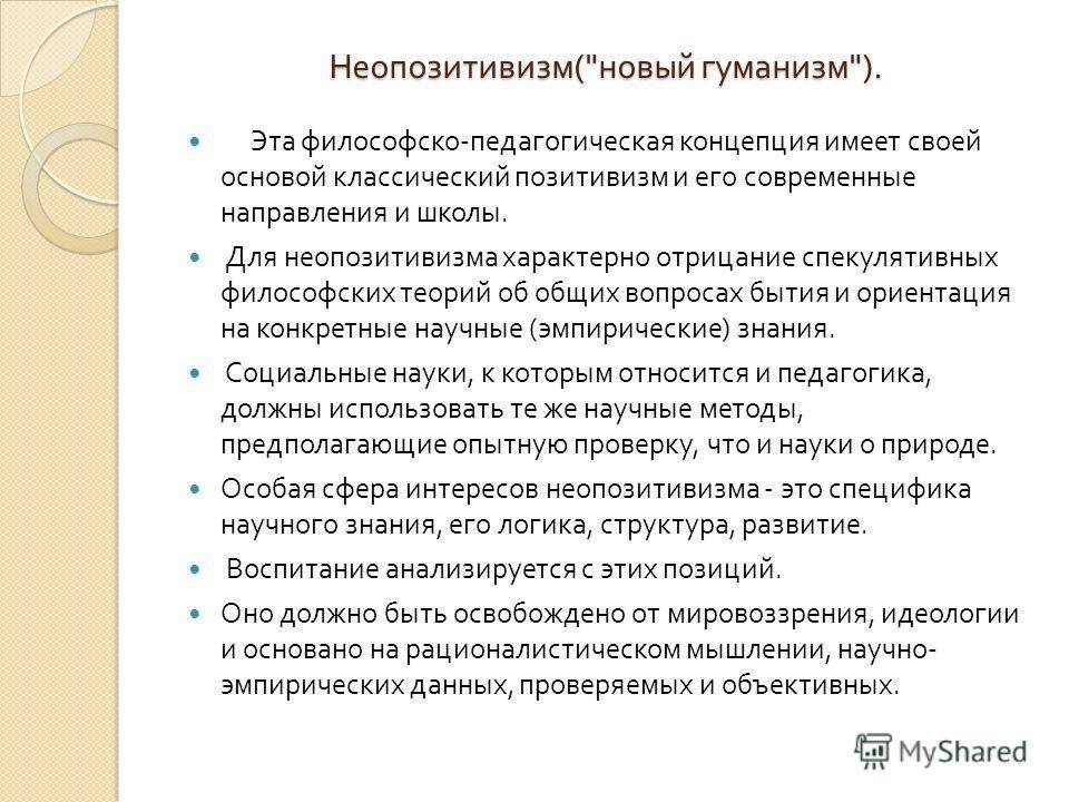 Современные отечественные и зарубежные концепции воспитания и развития ребенка